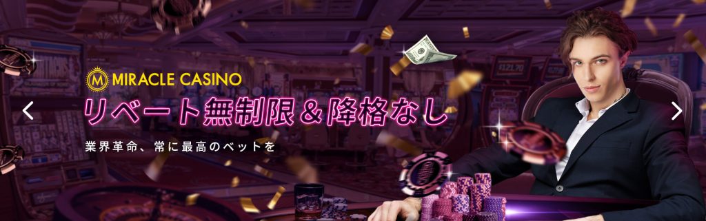業界最高水準のリベートボーナス