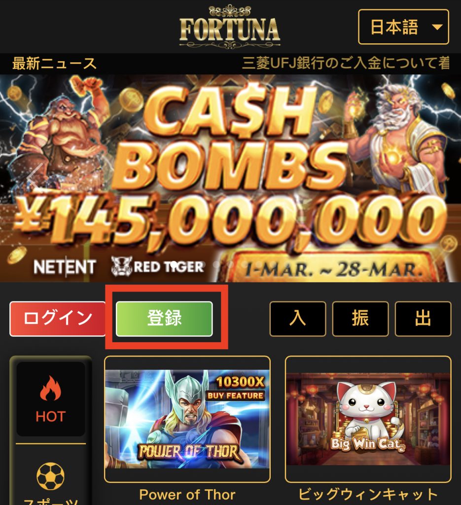 FORTUNA(フォルトゥナ) CASINOの登録方法