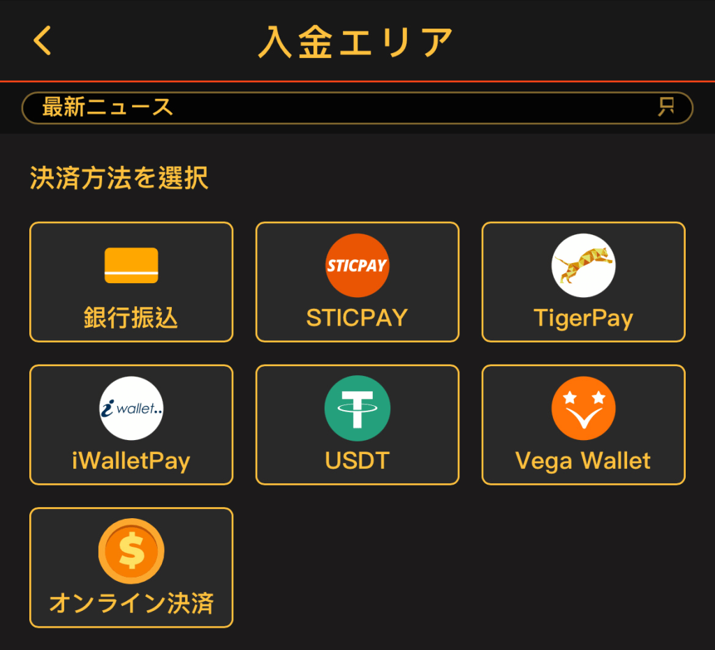 FORTUNA(フォルトゥナ) CASINOの入金方法